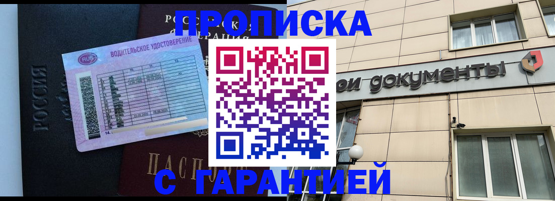 временная прописка в Балее