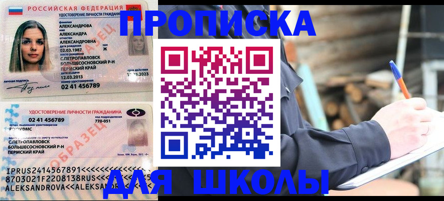 временная регистрация собственник в Балее