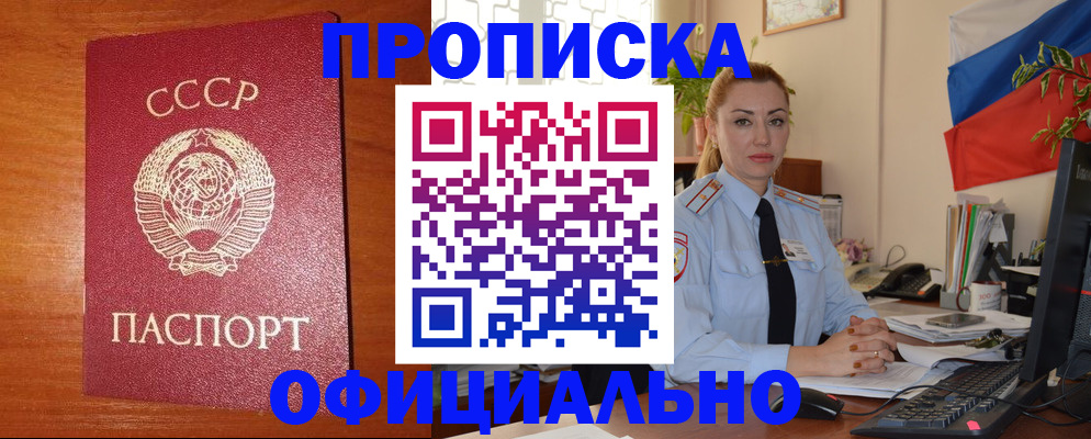 временная регистрация купить в Балее
