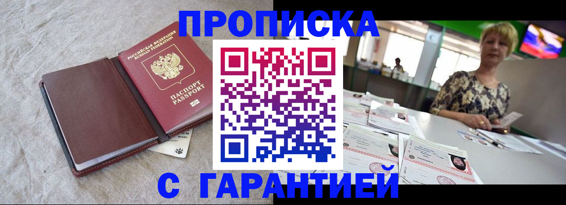 временная прописка в Балее