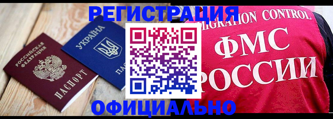 прописка штамп в Балее